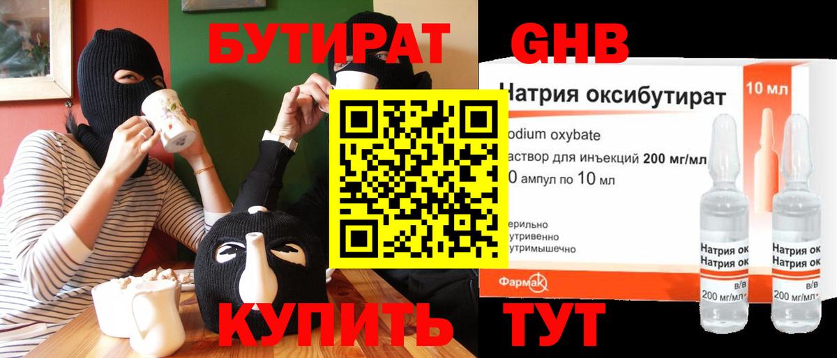 Бутират жидкий экстази Луга