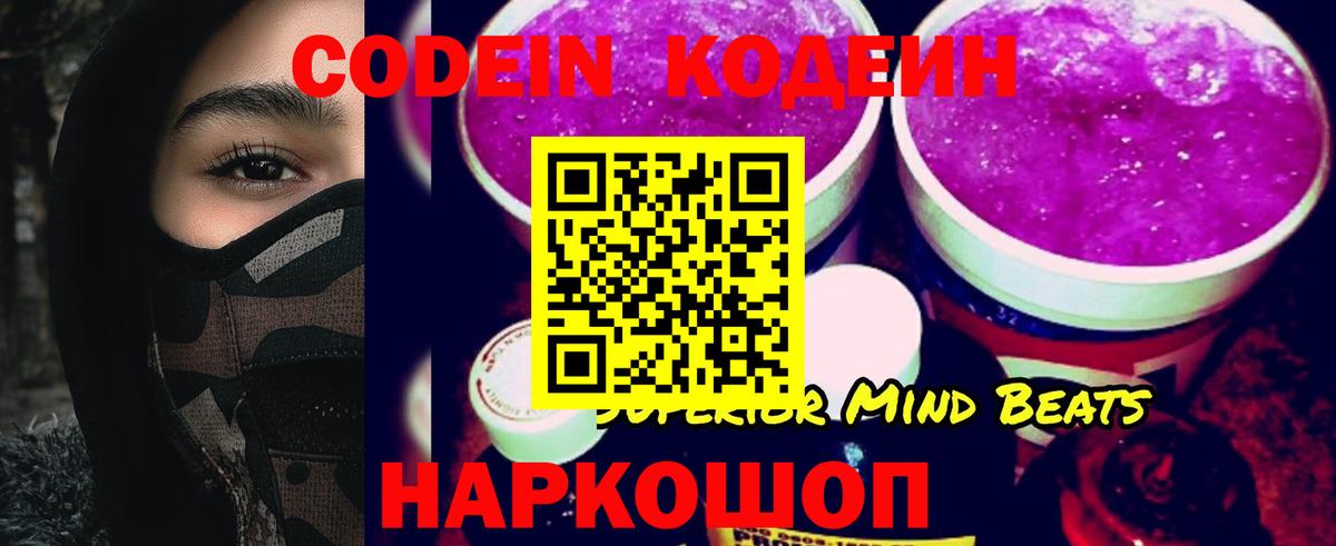 Codein Purple Drank  Вход с VPN  Луга  Кодеиновый сироп Lean напиток Lean (лин) 